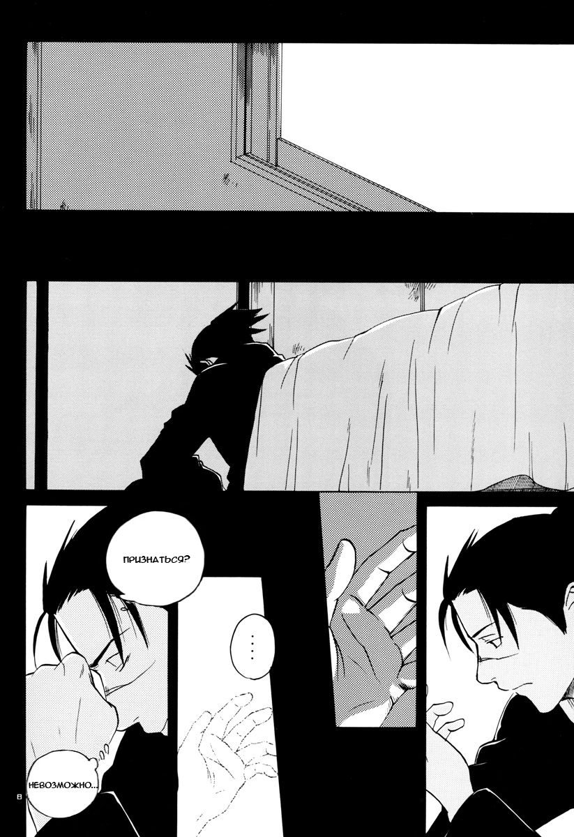 Открытое сердце / Rin - страница 4
