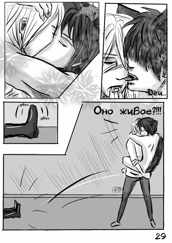 Кошачья мята (Часть 2) - страница 13