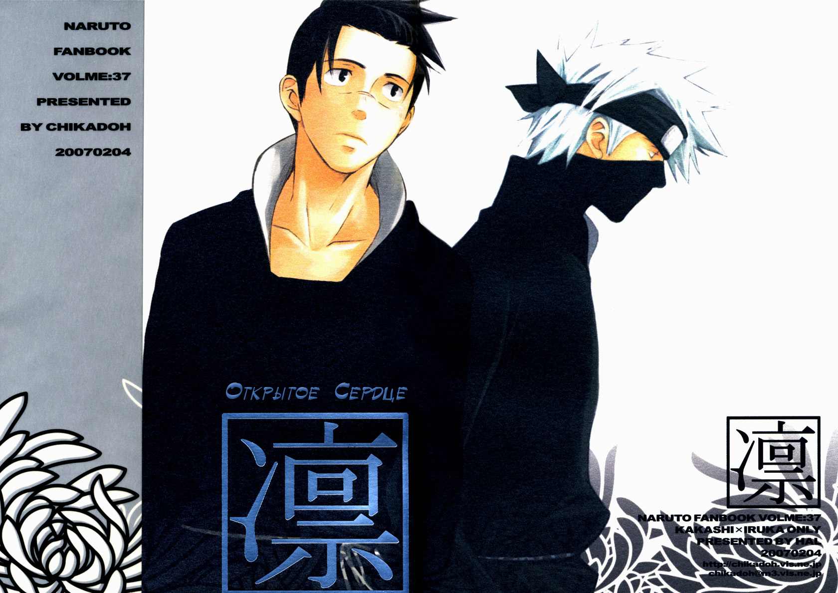 Открытое сердце / Rin