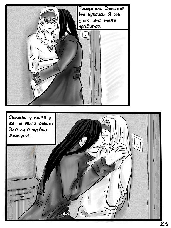 Кошачья мята (Часть 2) - страница 7