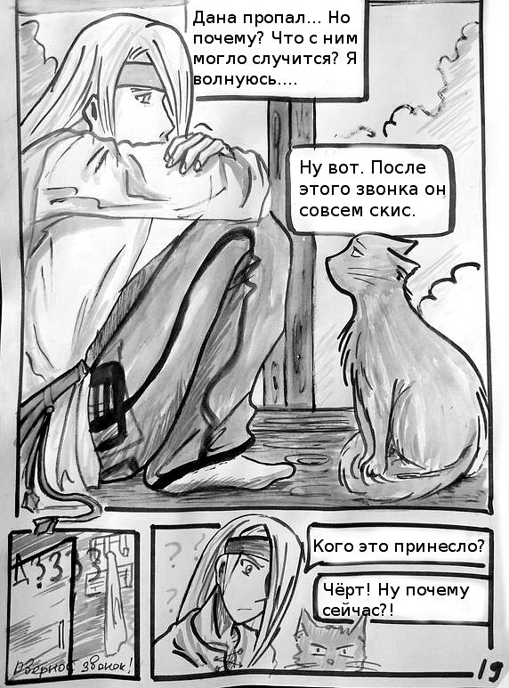 Кошачья мята (Часть 2) - страница 3