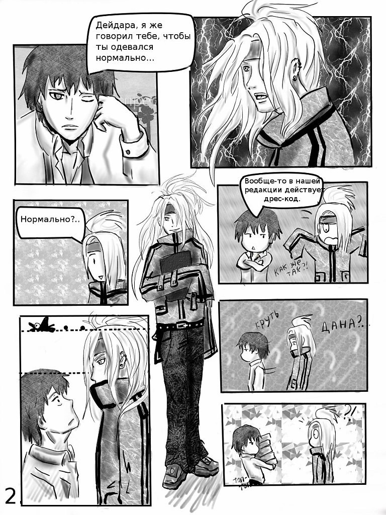 Кошачья мята (Часть 1) - страница 2