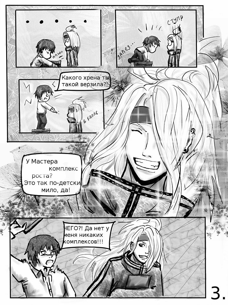 Кошачья мята (Часть 1) - страница 3