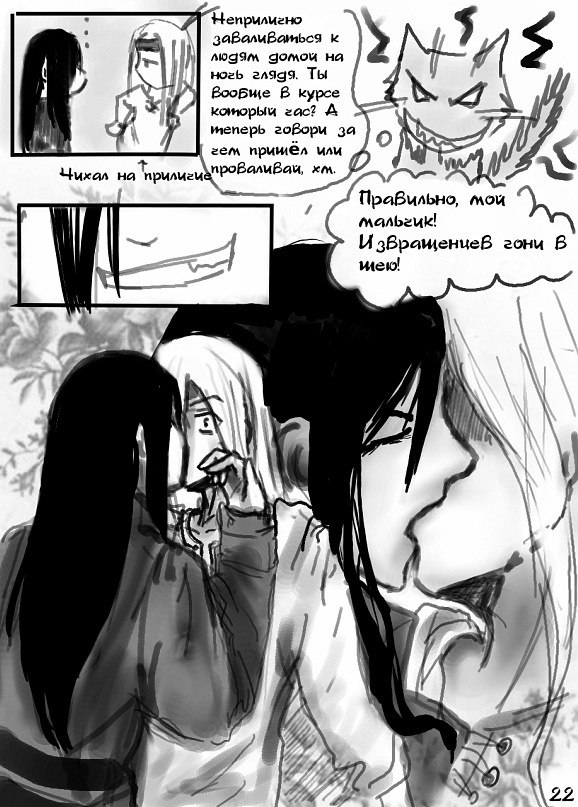 Кошачья мята (Часть 2) - страница 6