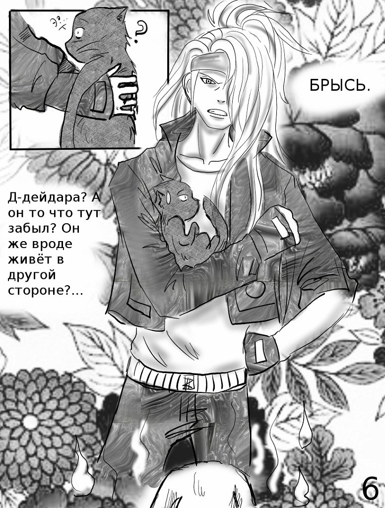 Кошачья мята (Часть 1) - страница 6