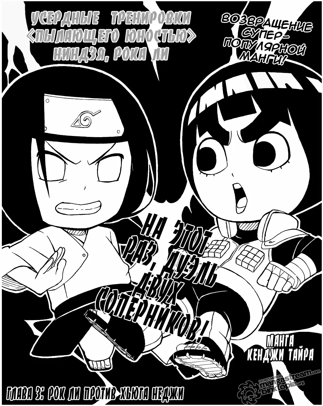 Весна юности Рока Ли 03 - Рок Ли против Хьюга Нейджи