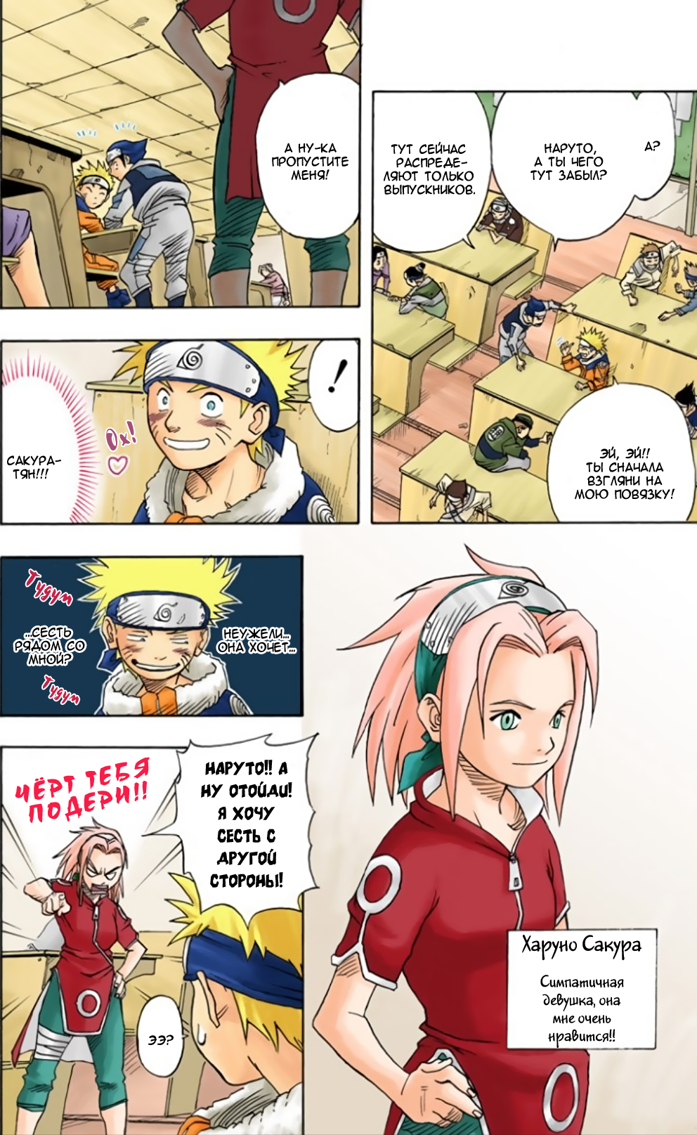 003 - Учиха Саске! - страница 3