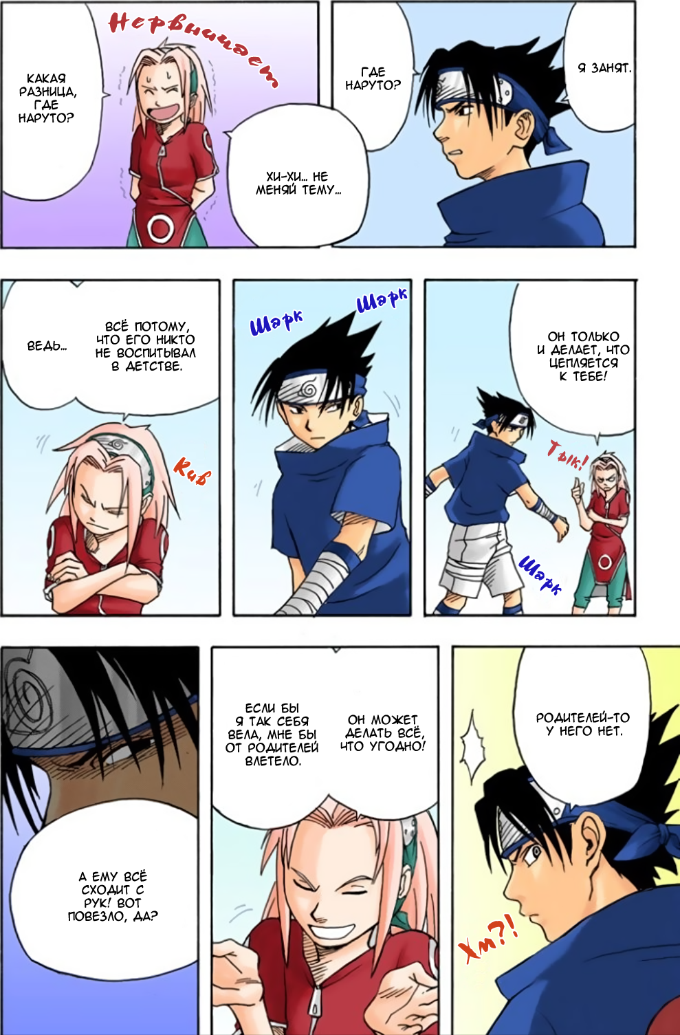 003 - Учиха Саске! - страница 19