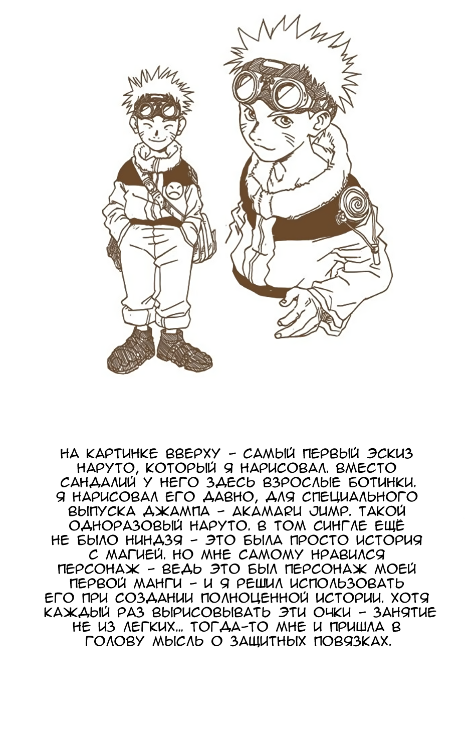 002 - Конохамару! - страница 24