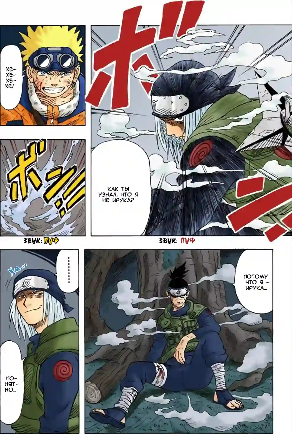 001 - Узумаки Наруто! - страница 38