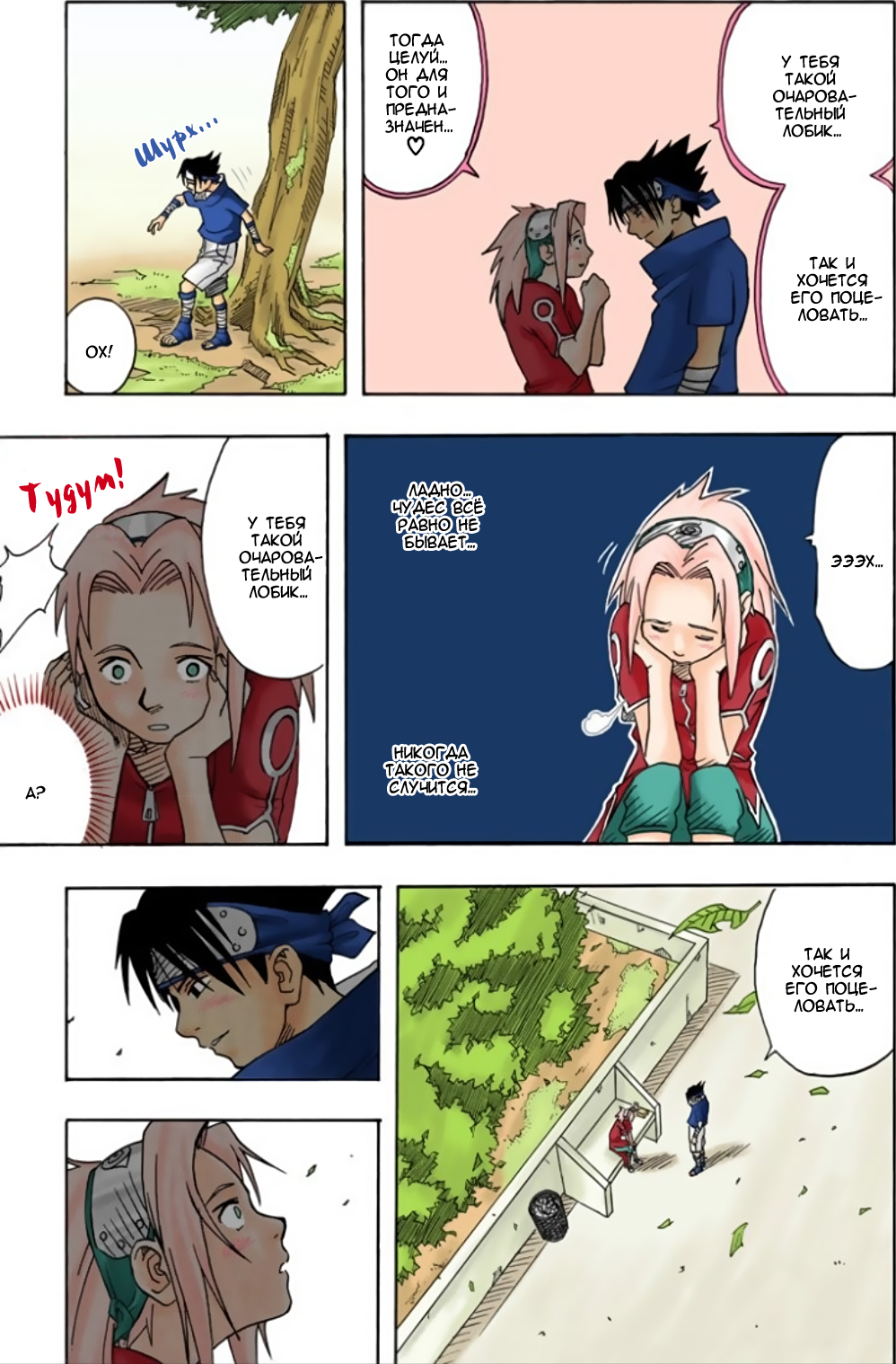 003 - Учиха Саске! - страница 14