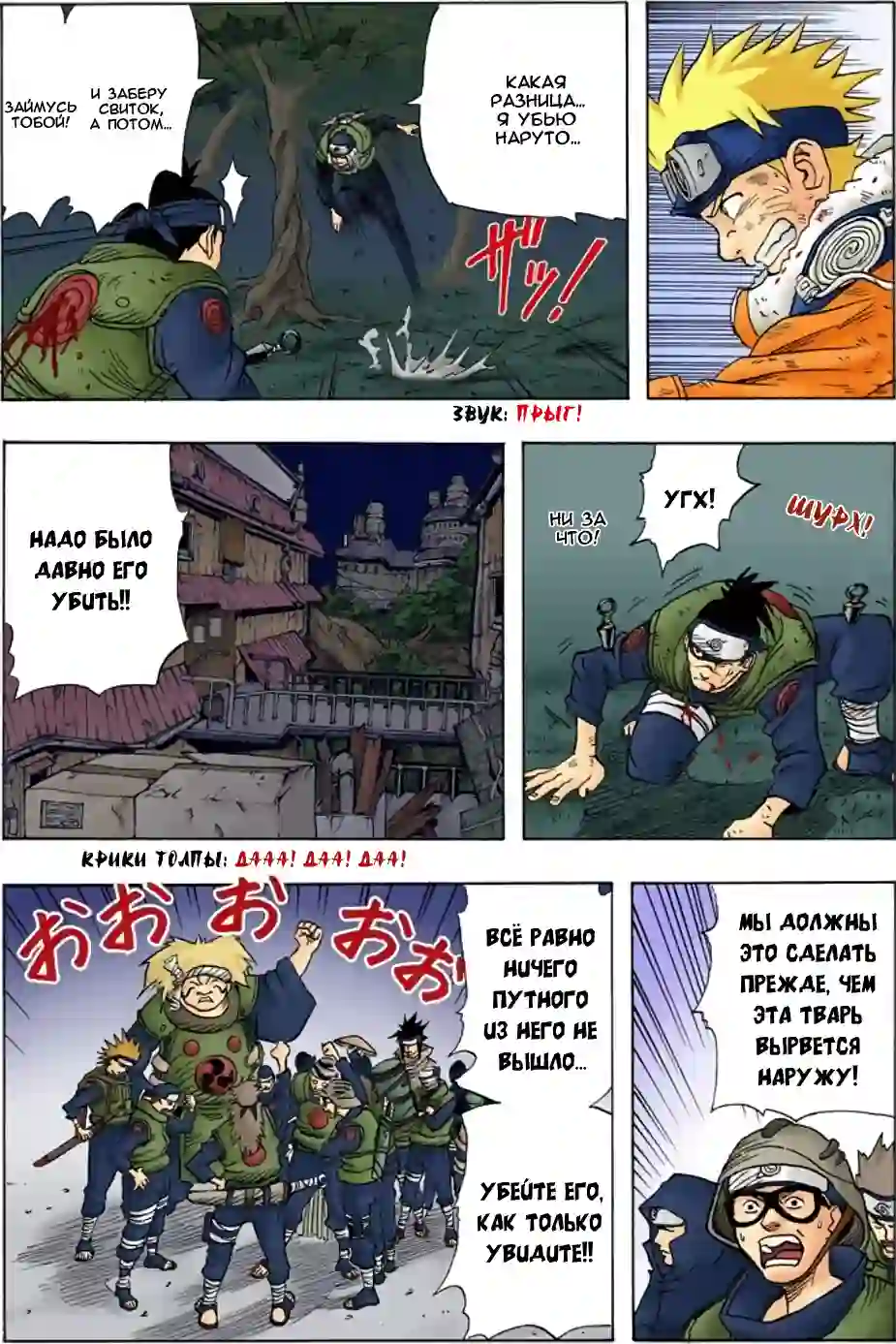 001 - Узумаки Наруто! - страница 34