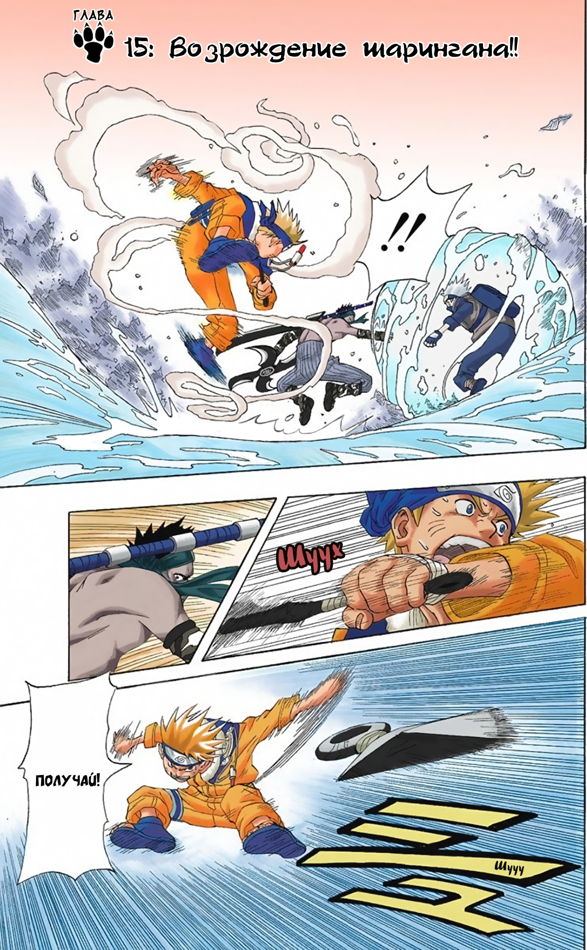 015 - Возрождение шарингана!