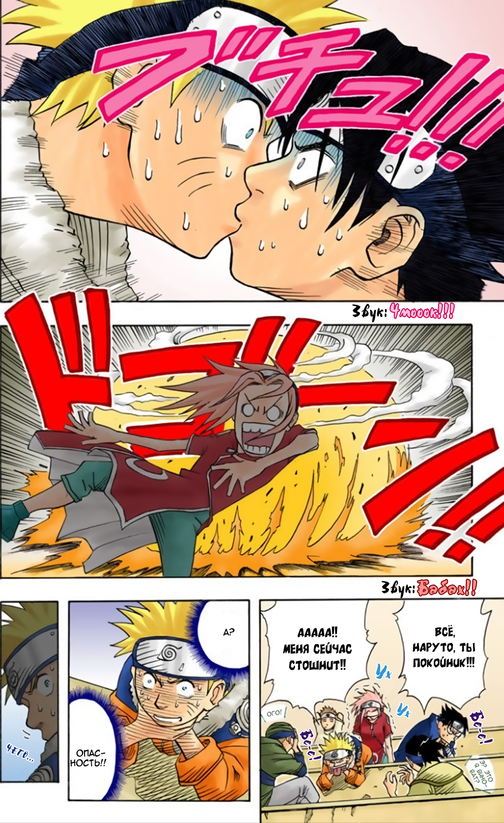 003 - Учиха Саске! - страница 7