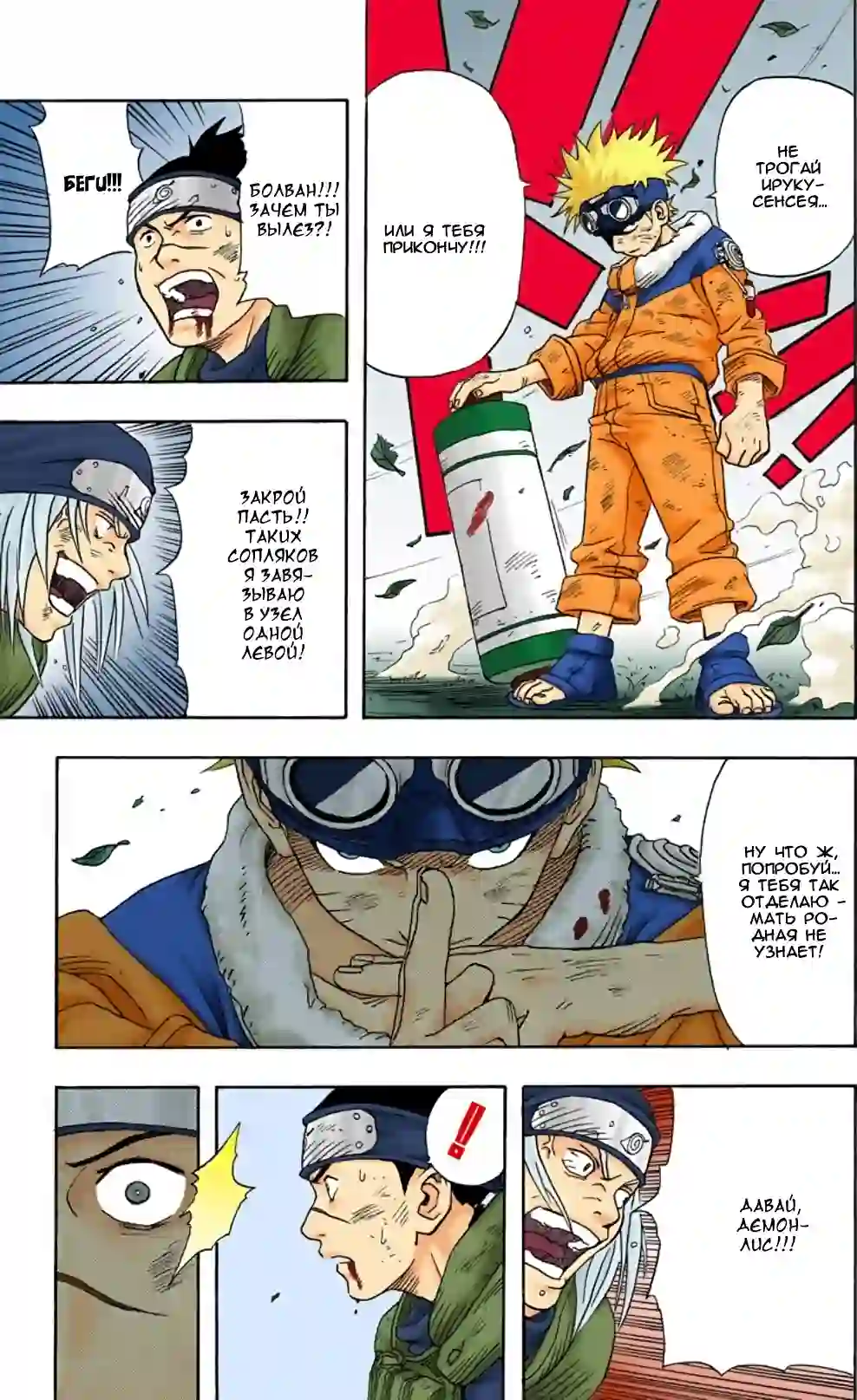 001 - Узумаки Наруто! - страница 45
