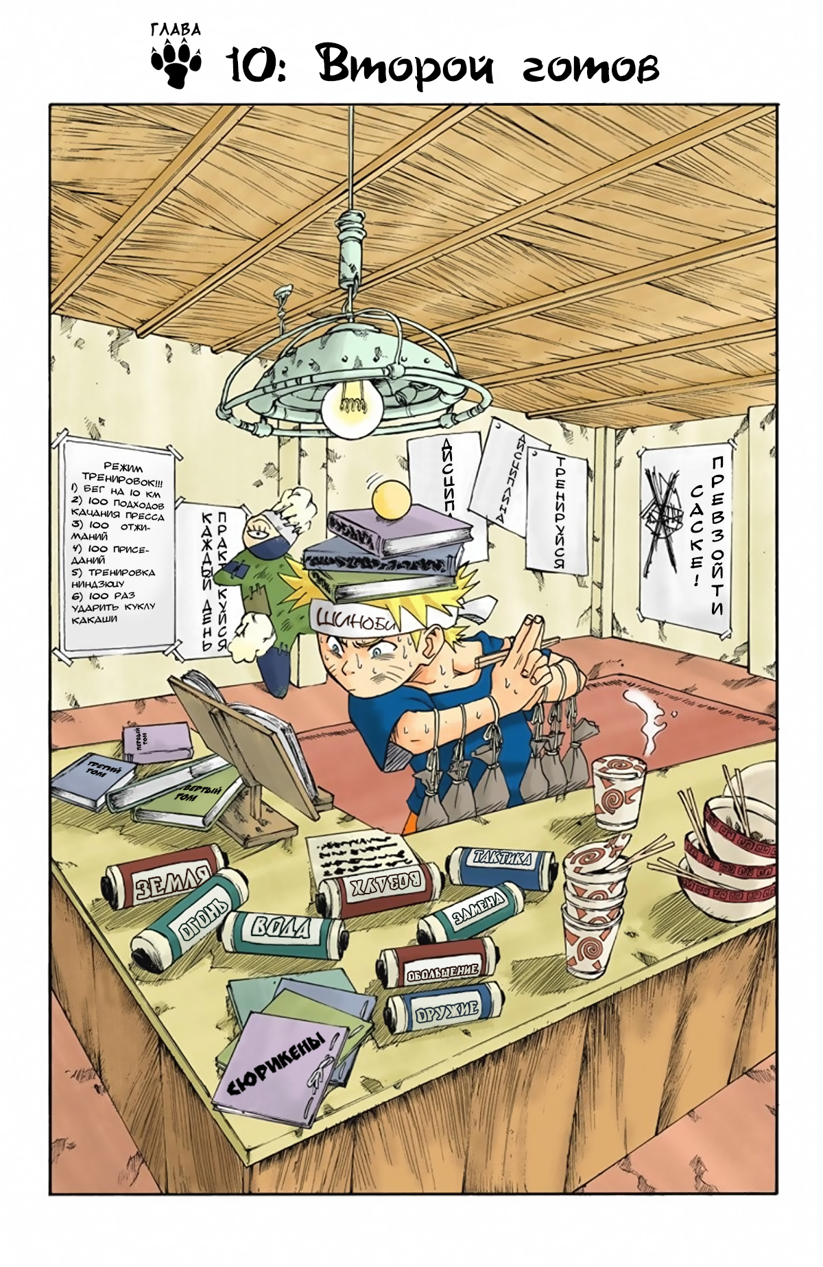 010 - Второй готов