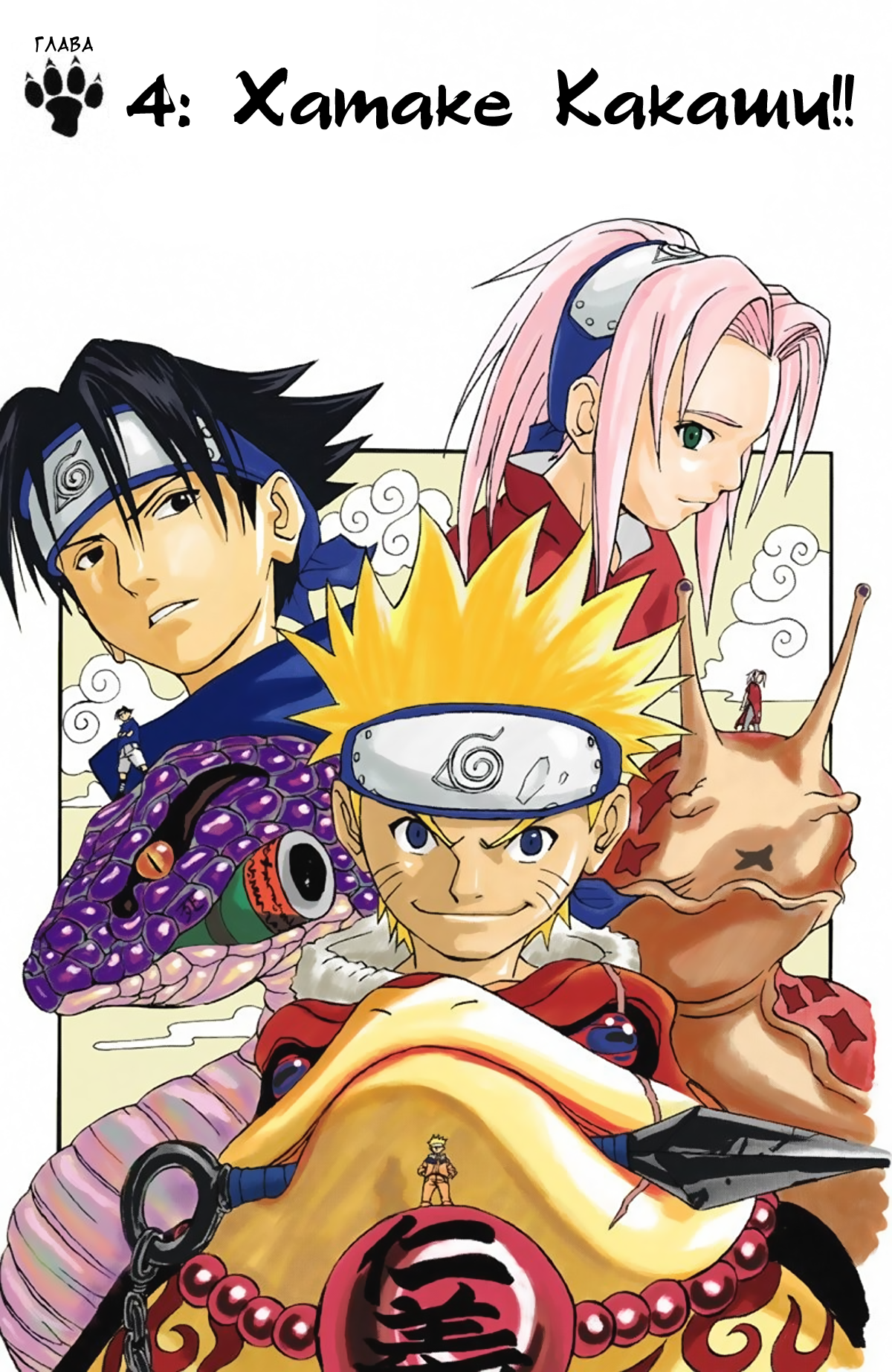 004 - Хатаке Какаши!