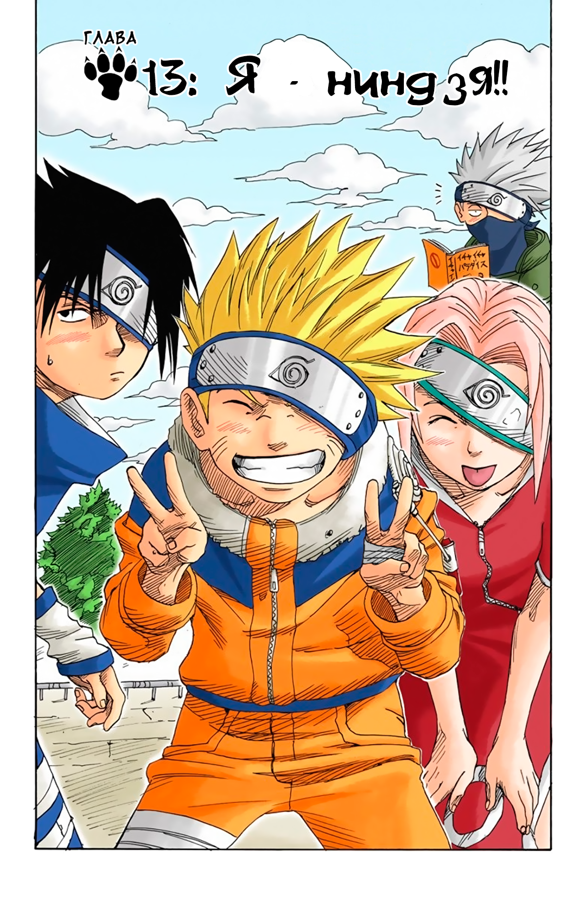 013 - Я ниндзя!