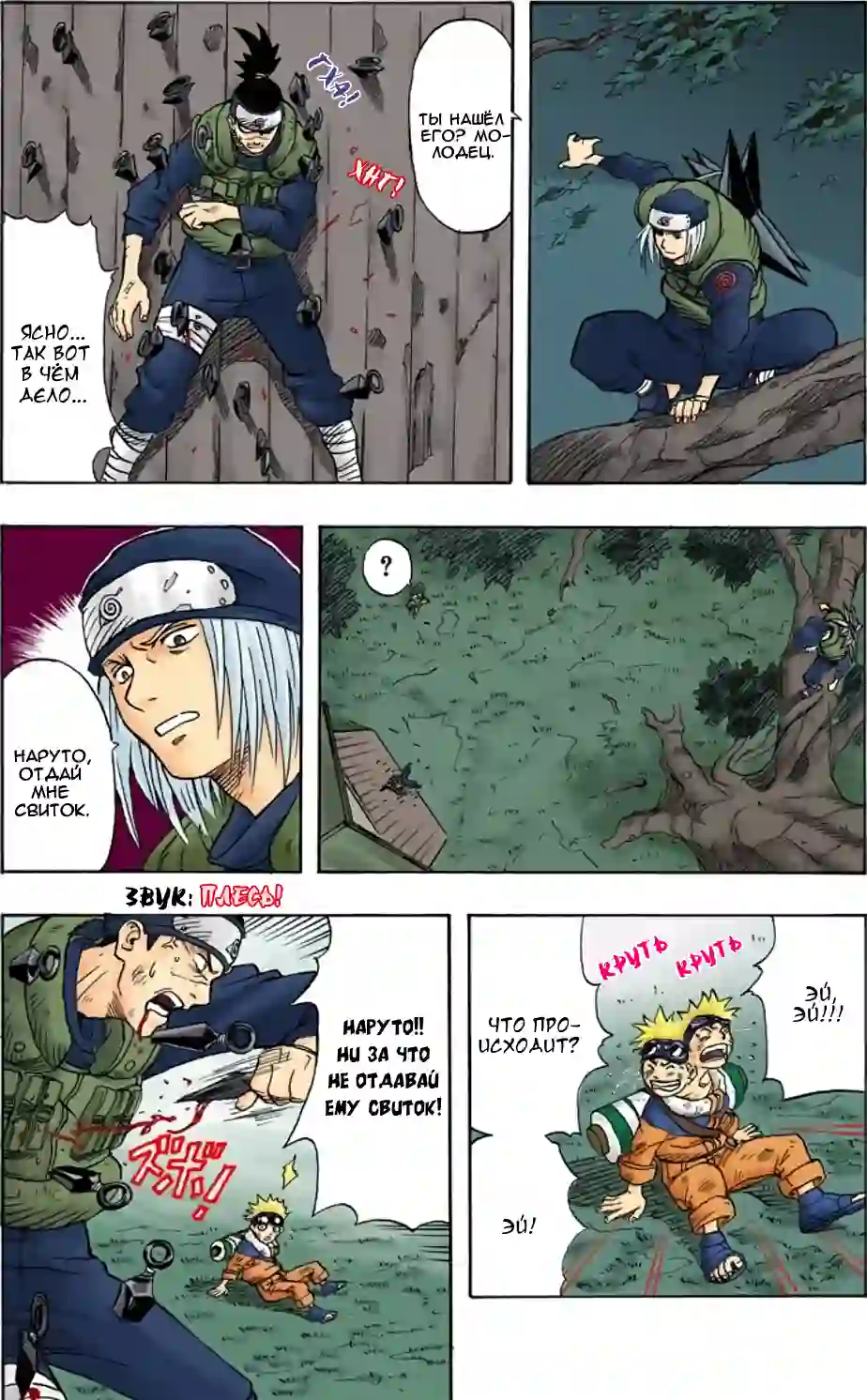 001 - Узумаки Наруто! - страница 24