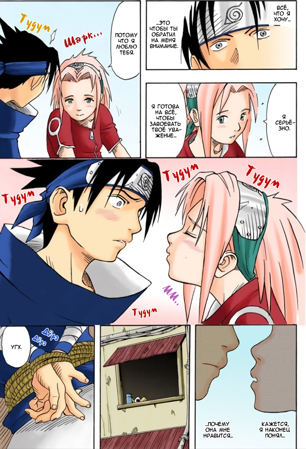 003 - Учиха Саске! - страница 16