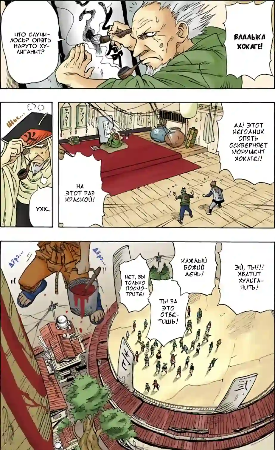 001 - Узумаки Наруто! - страница 2