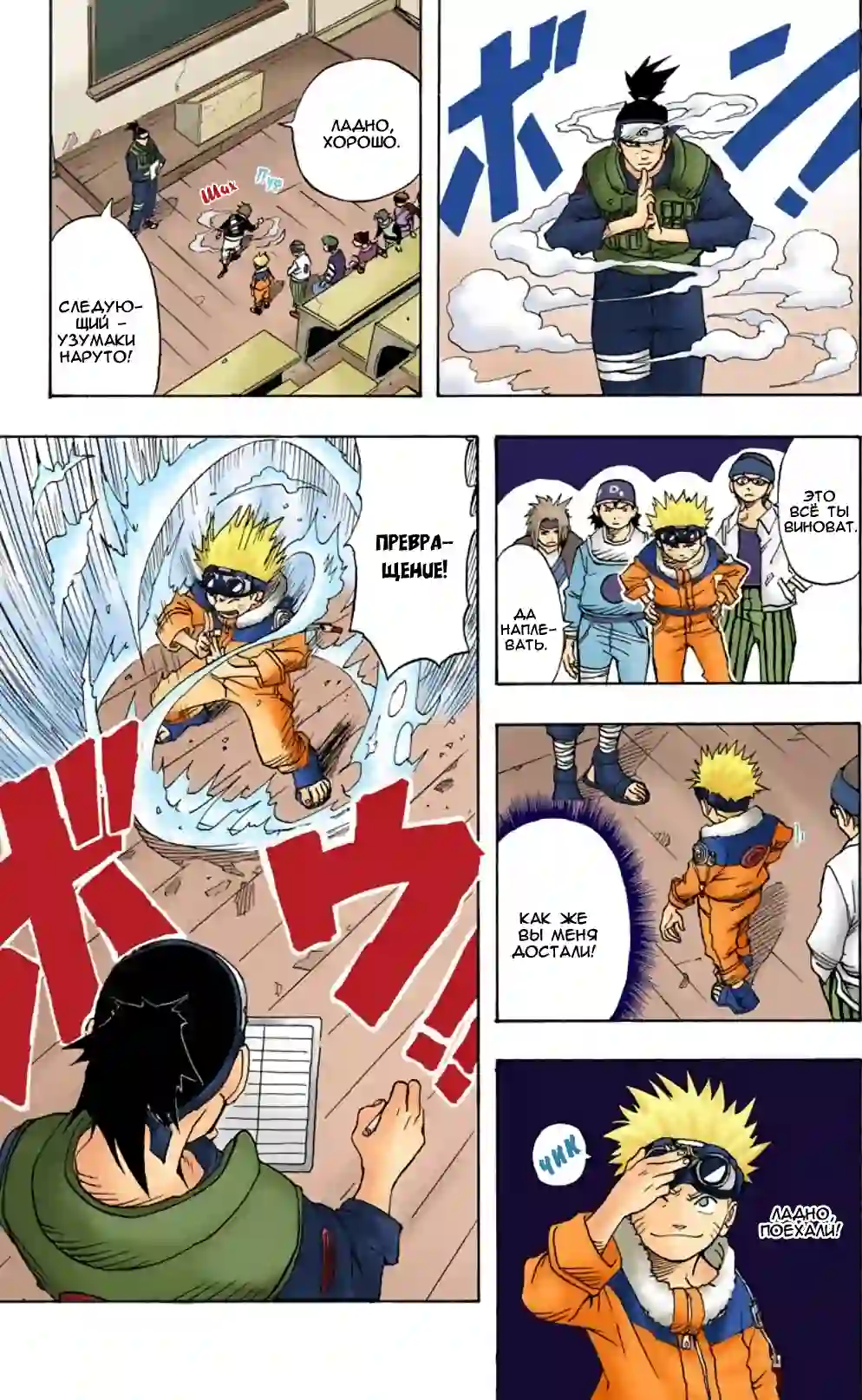 001 - Узумаки Наруто! - страница 5