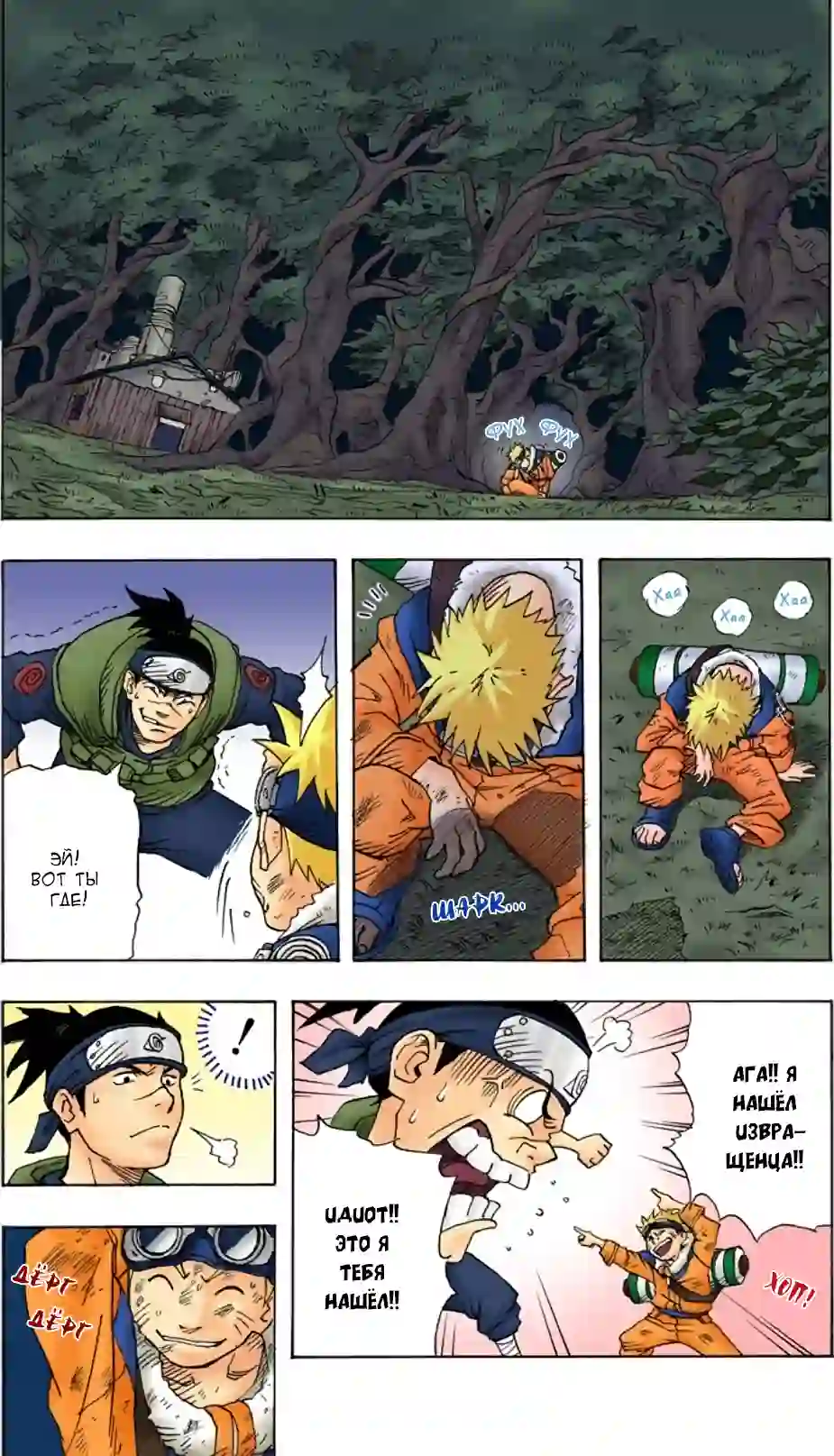 001 - Узумаки Наруто! - страница 21