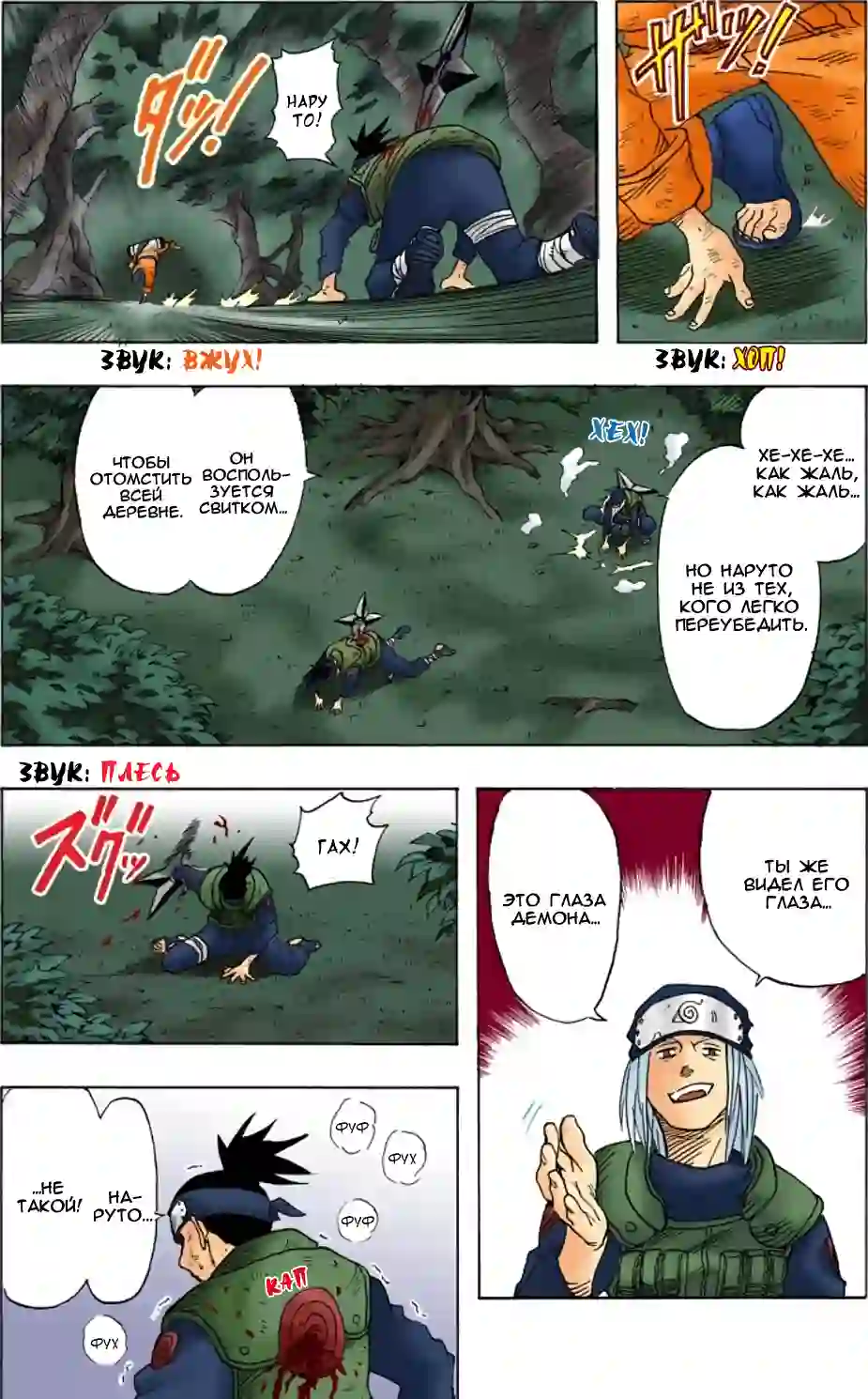 001 - Узумаки Наруто! - страница 33