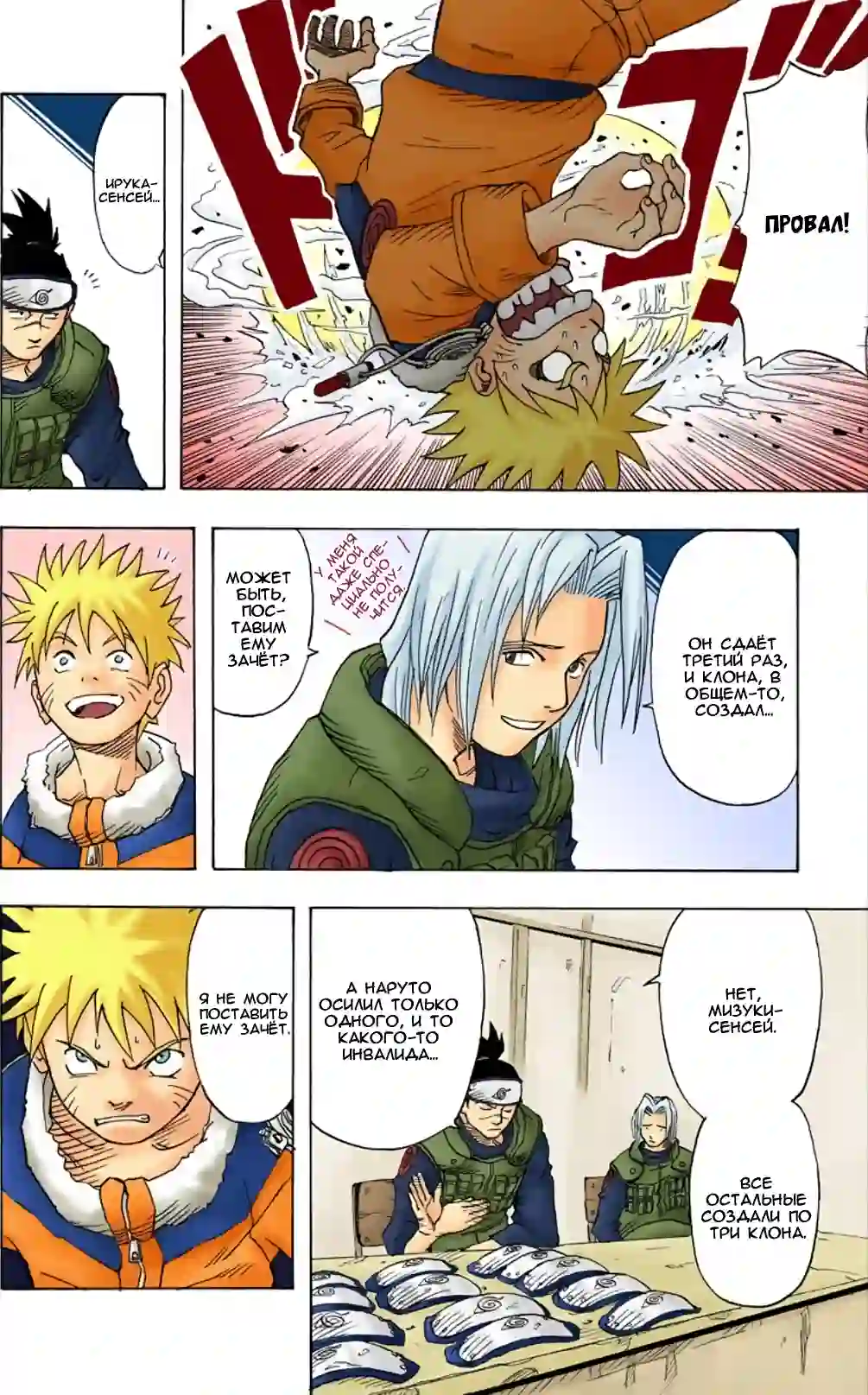 001 - Узумаки Наруто! - страница 12