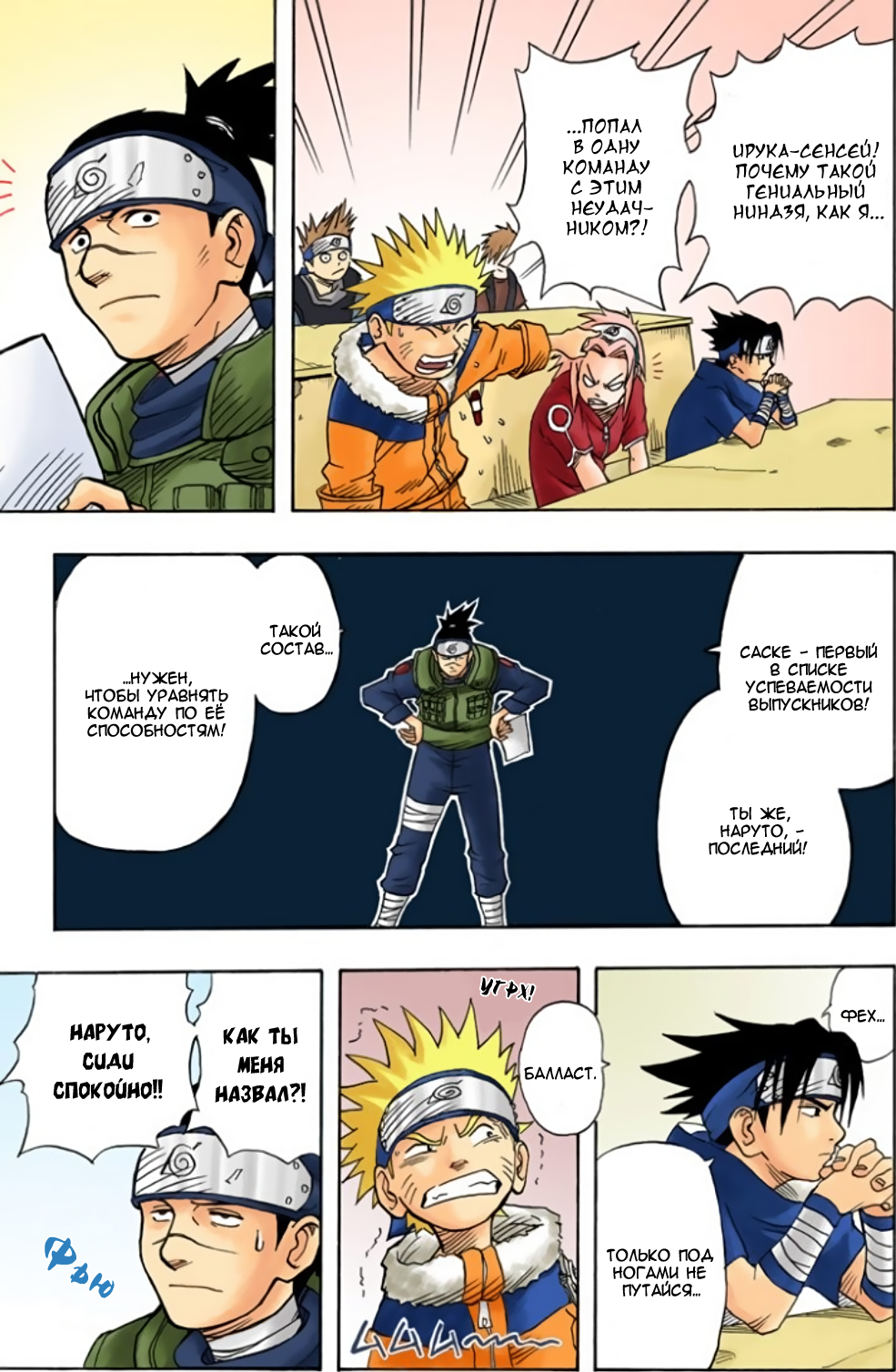 003 - Учиха Саске! - страница 10