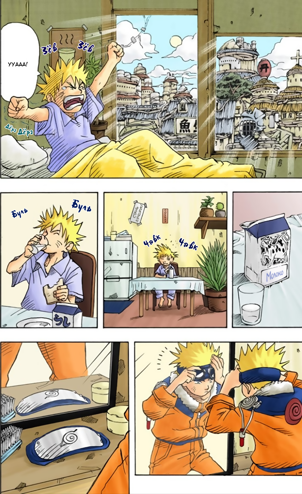 003 - Учиха Саске! - страница 1