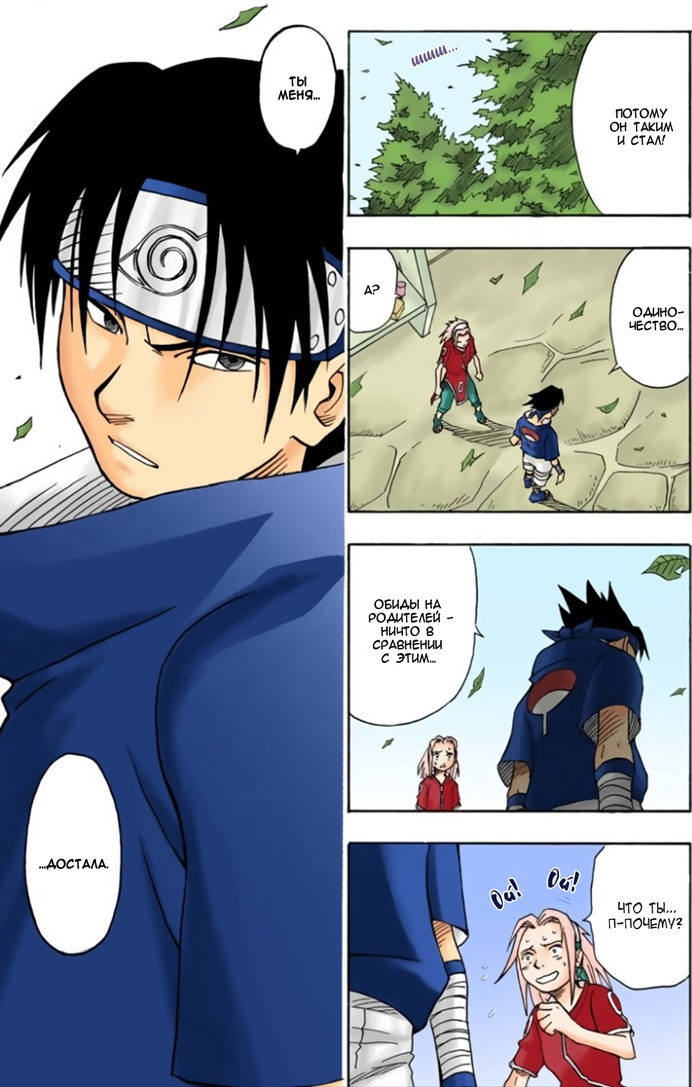 003 - Учиха Саске! - страница 20