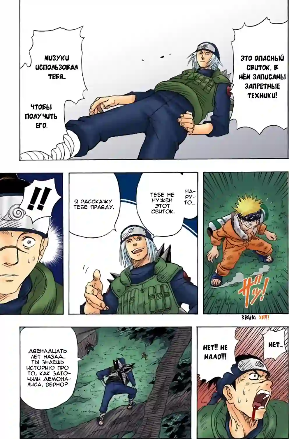 001 - Узумаки Наруто! - страница 25