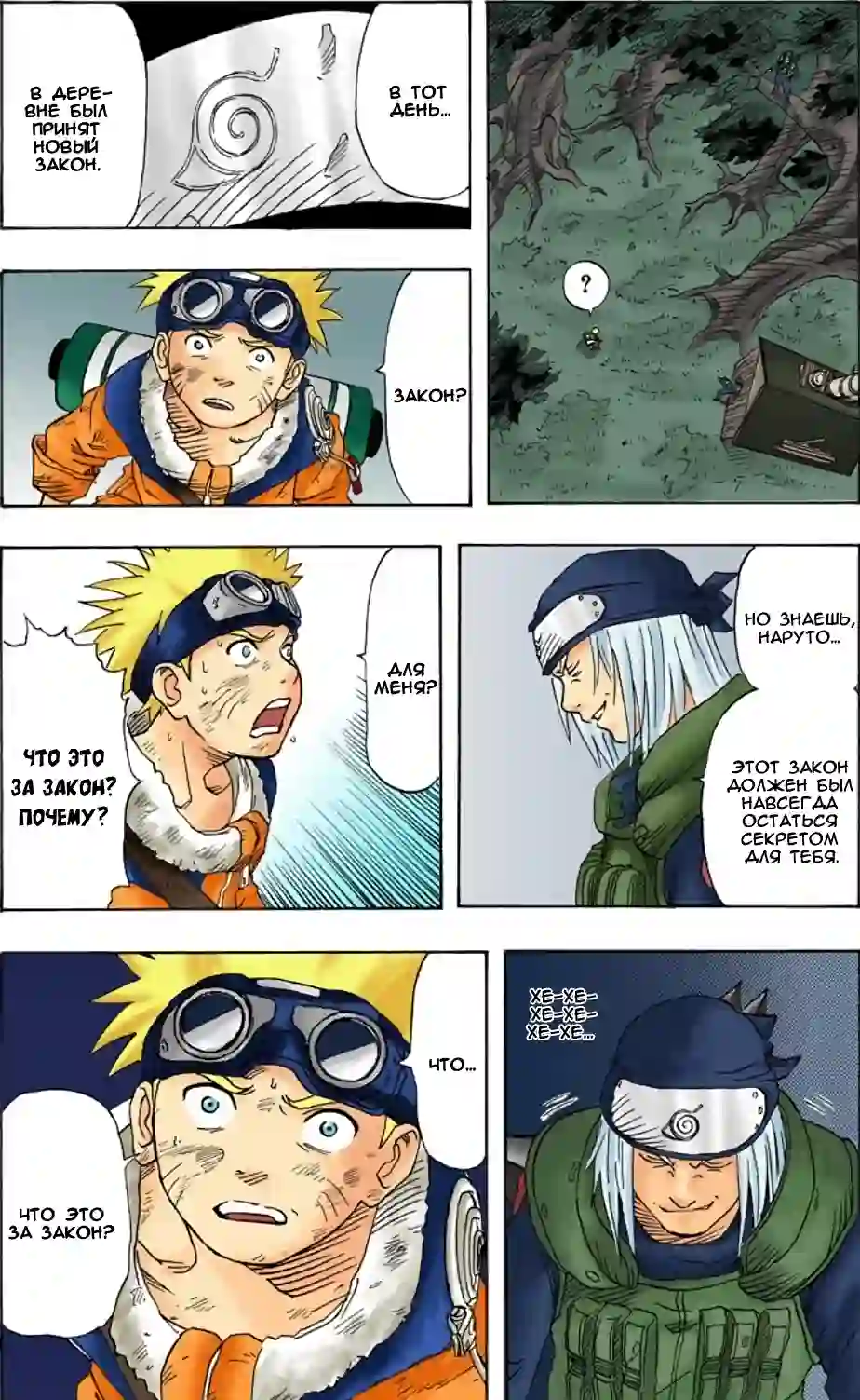 001 - Узумаки Наруто! - страница 26