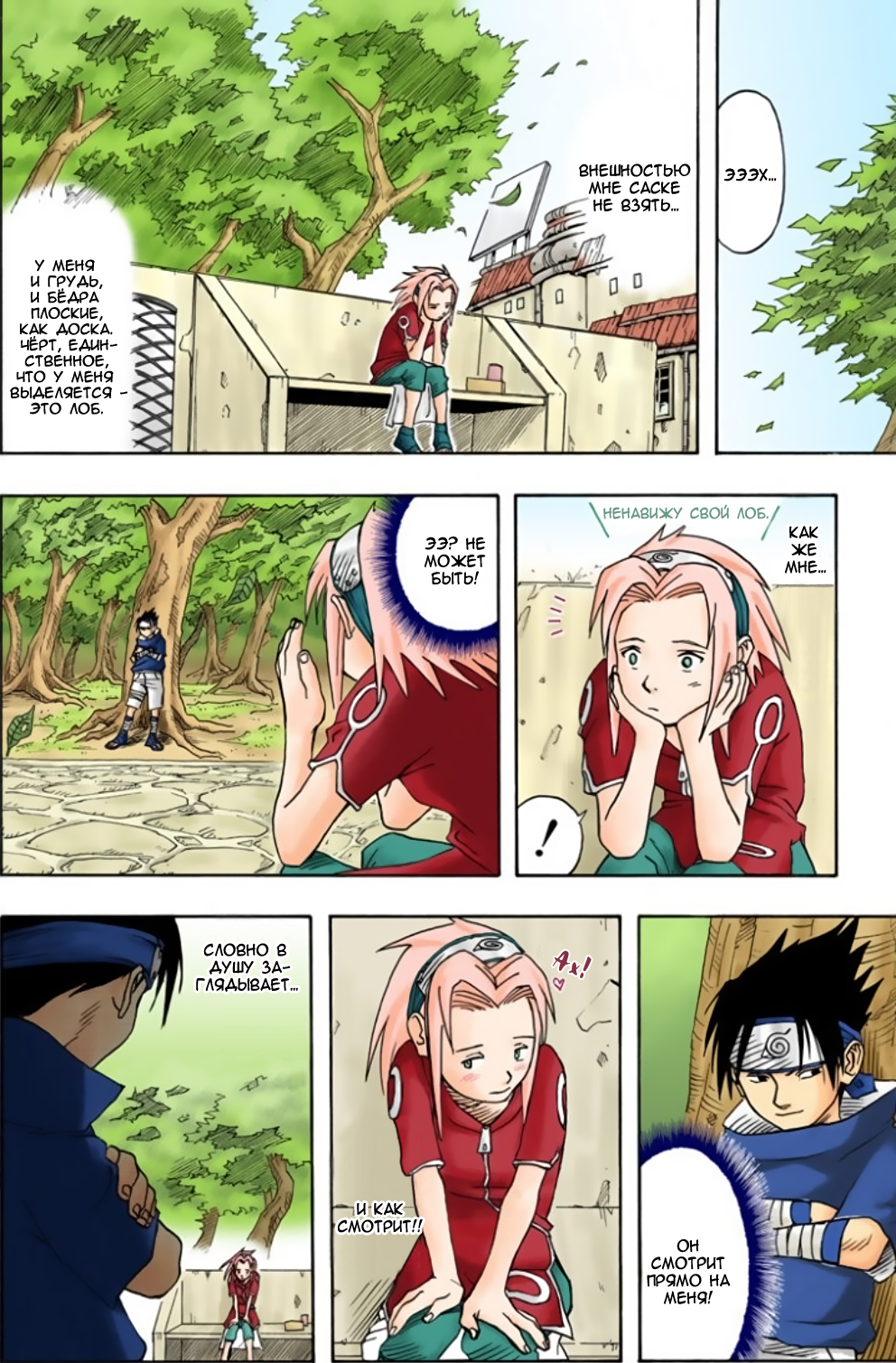 003 - Учиха Саске! - страница 13