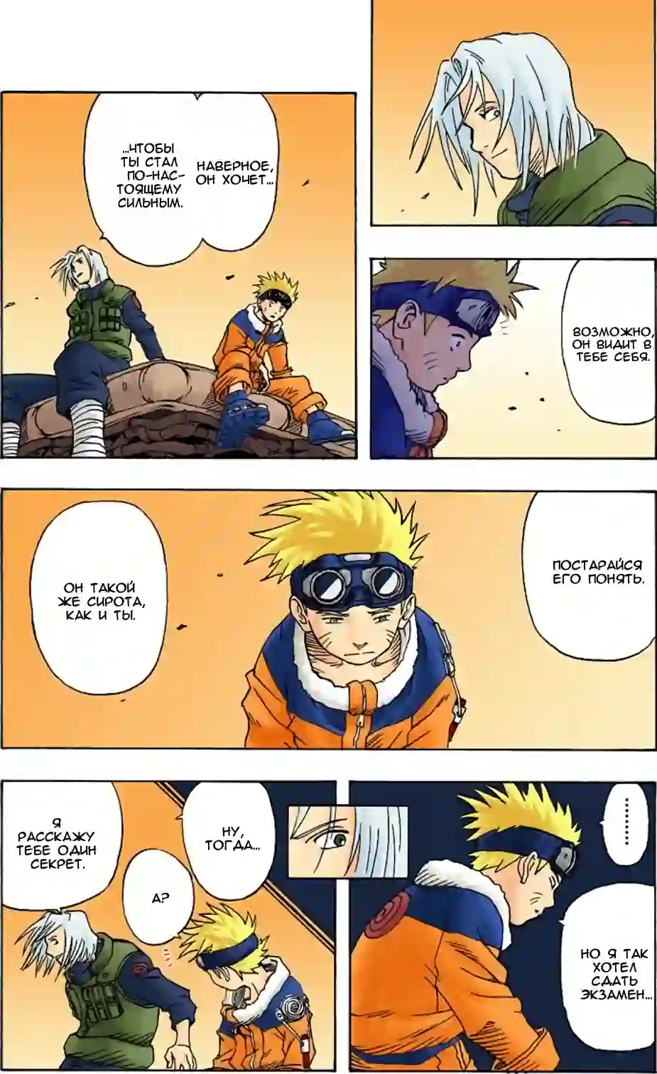 001 - Узумаки Наруто! - страница 15