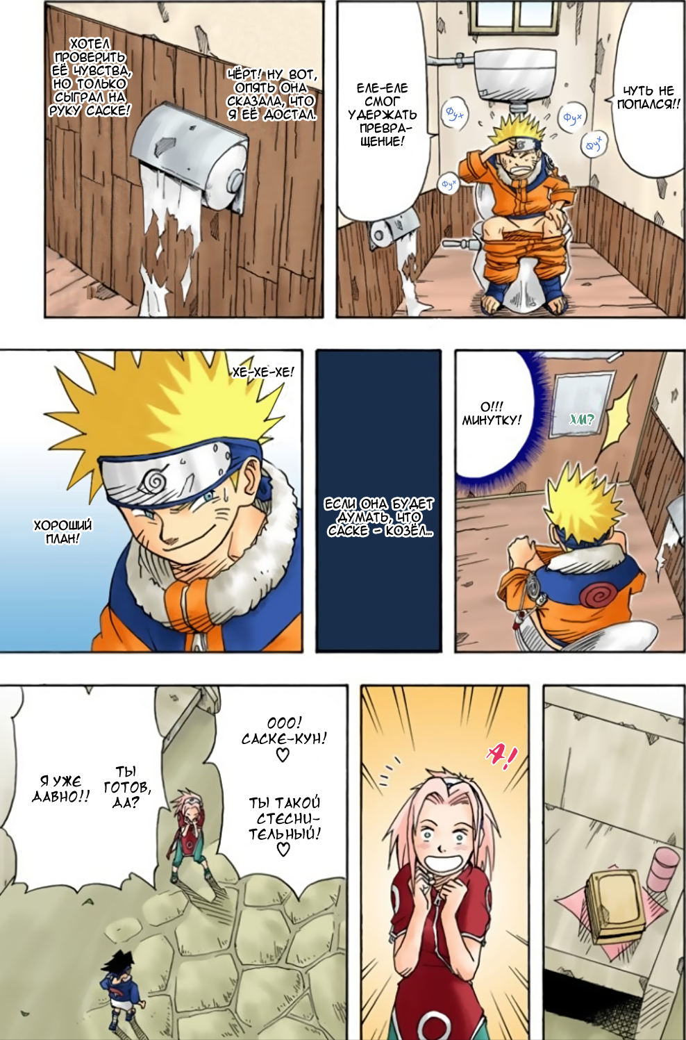 003 - Учиха Саске! - страница 18