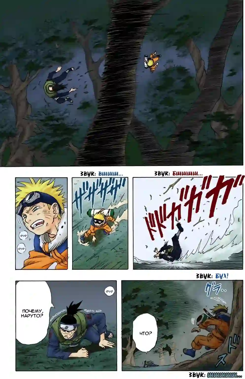001 - Узумаки Наруто! - страница 37