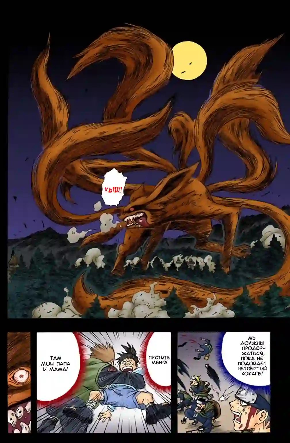 001 - Узумаки Наруто! - страница 18