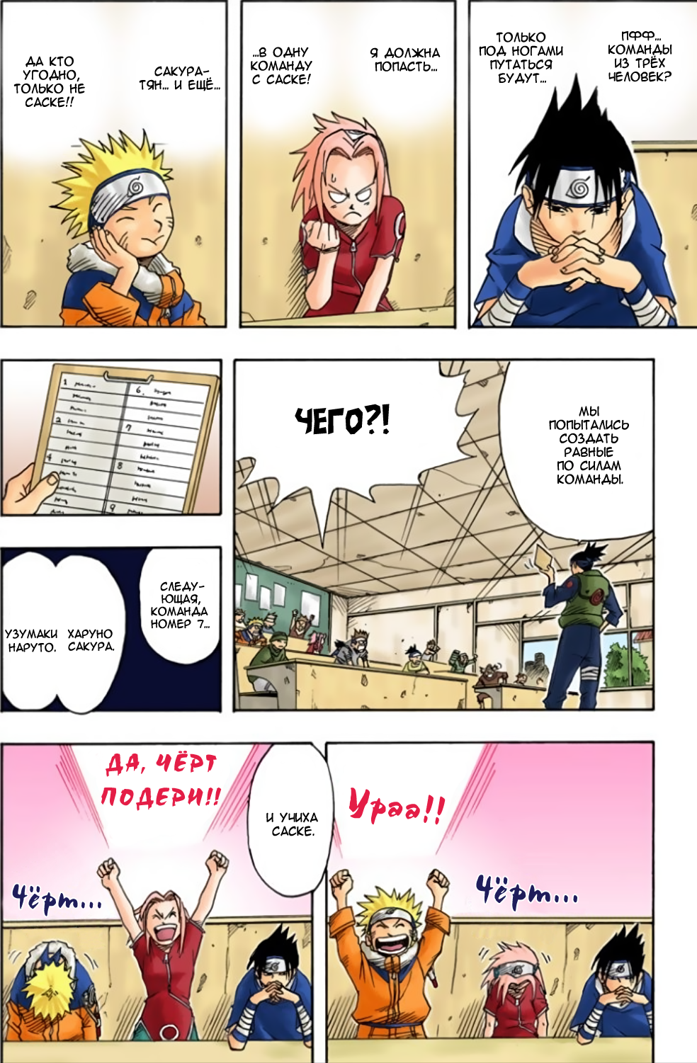 003 - Учиха Саске! - страница 9