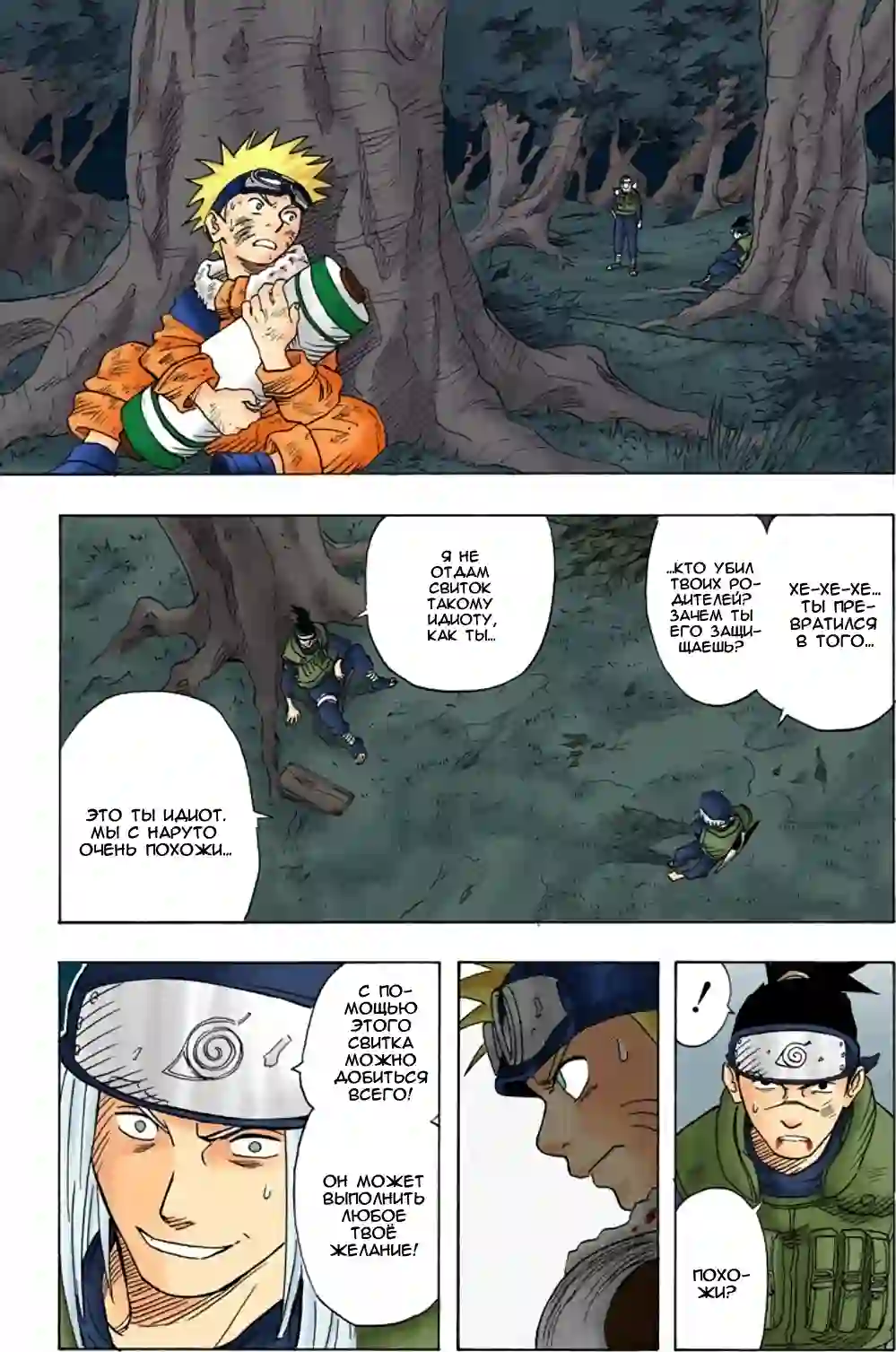 001 - Узумаки Наруто! - страница 39