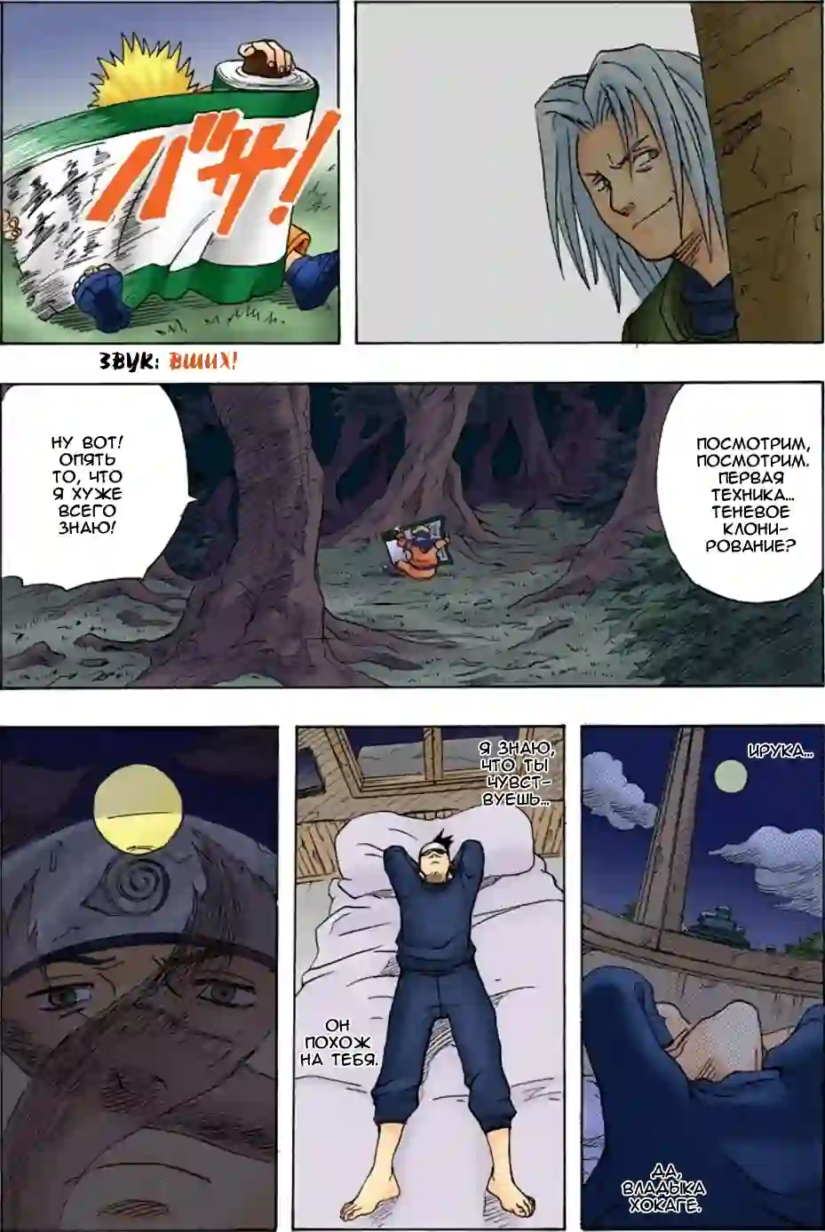 001 - Узумаки Наруто! - страница 17