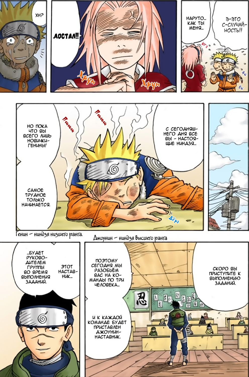 003 - Учиха Саске! - страница 8