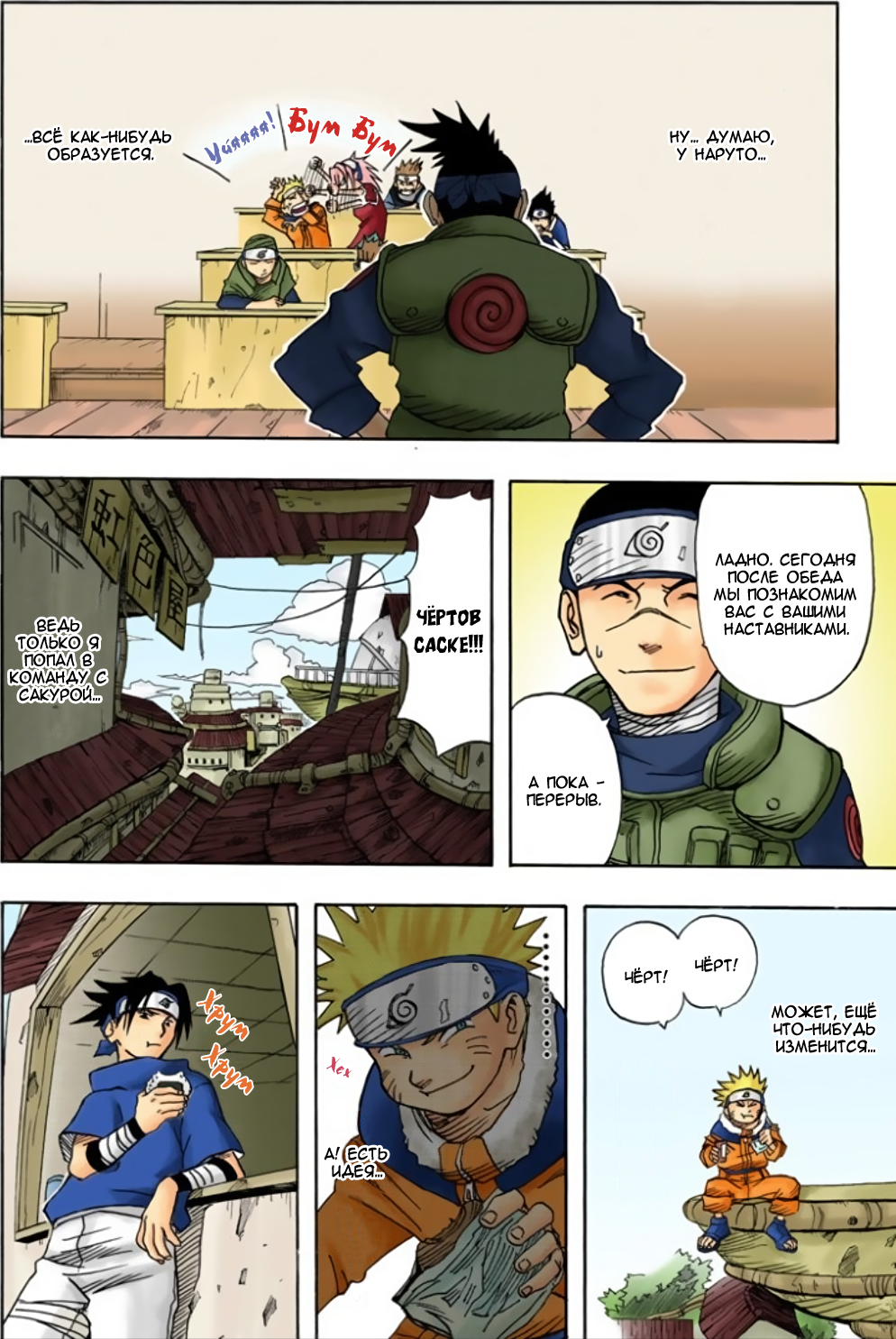 003 - Учиха Саске! - страница 11