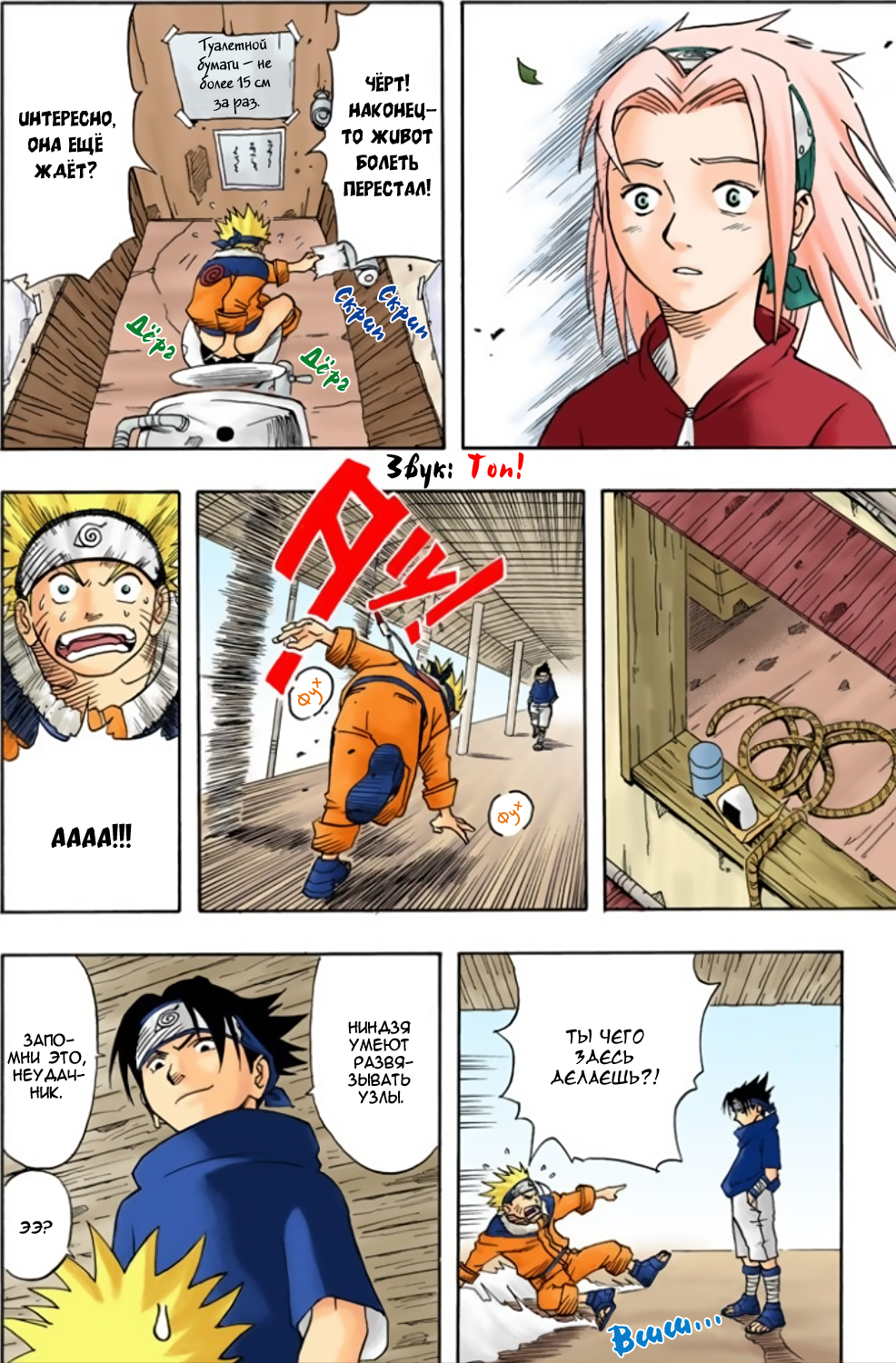 003 - Учиха Саске! - страница 21