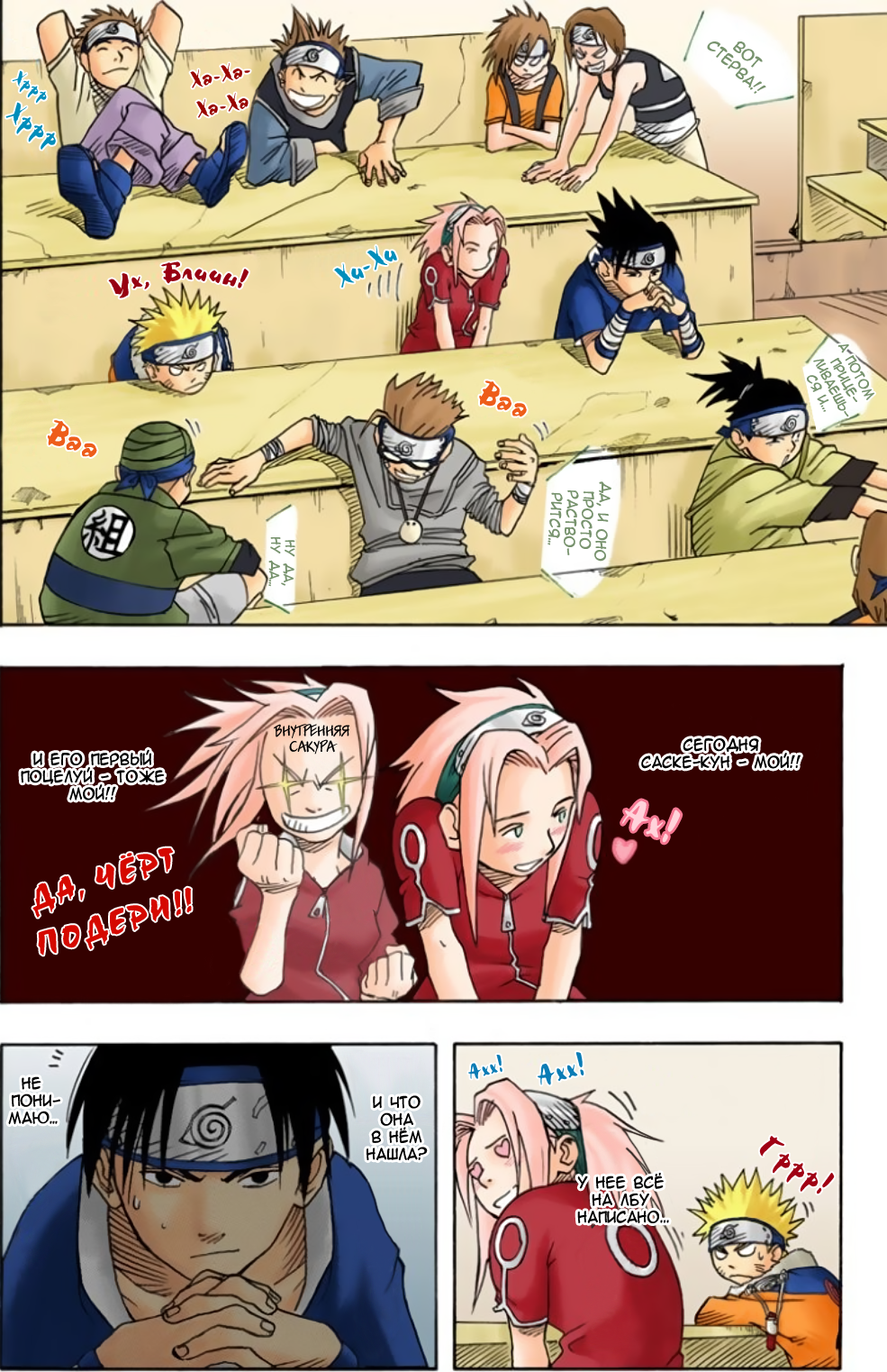 003 - Учиха Саске! - страница 5