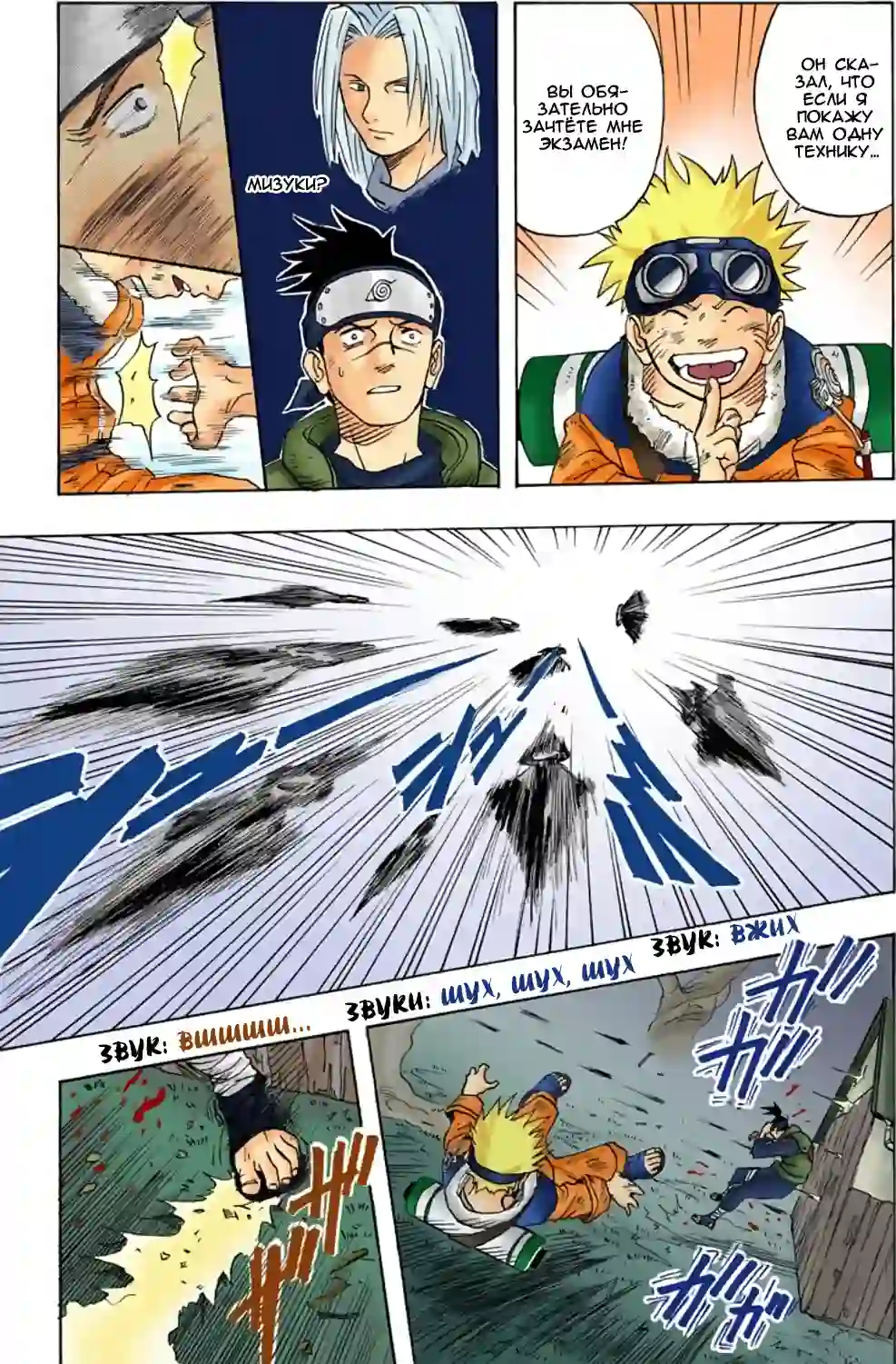 001 - Узумаки Наруто! - страница 23
