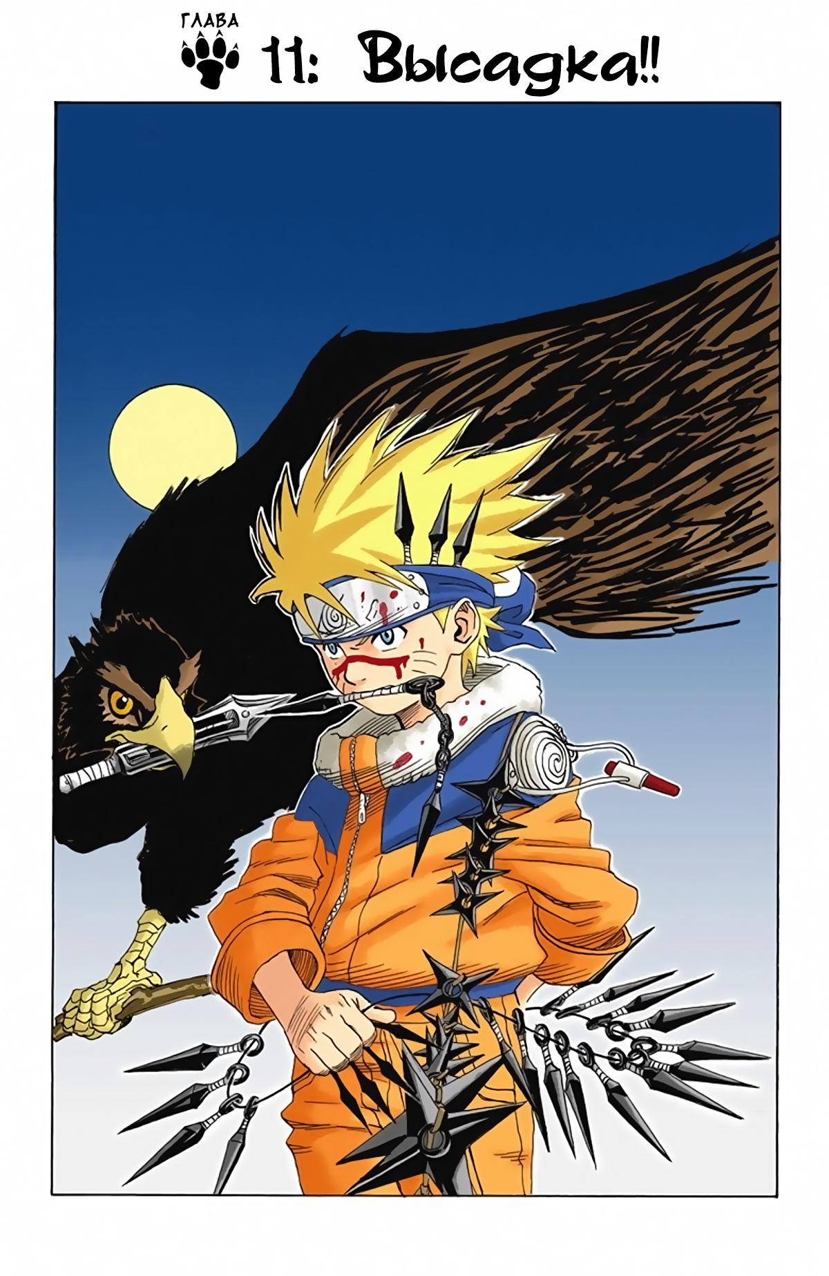 011 - Высадка!