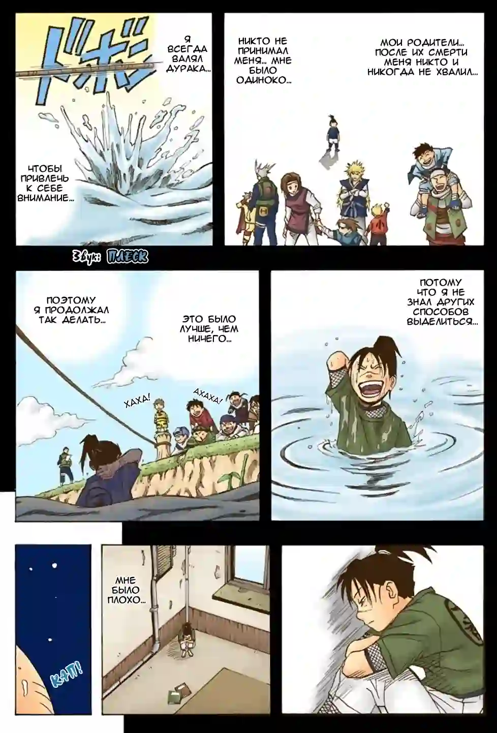 001 - Узумаки Наруто! - страница 31