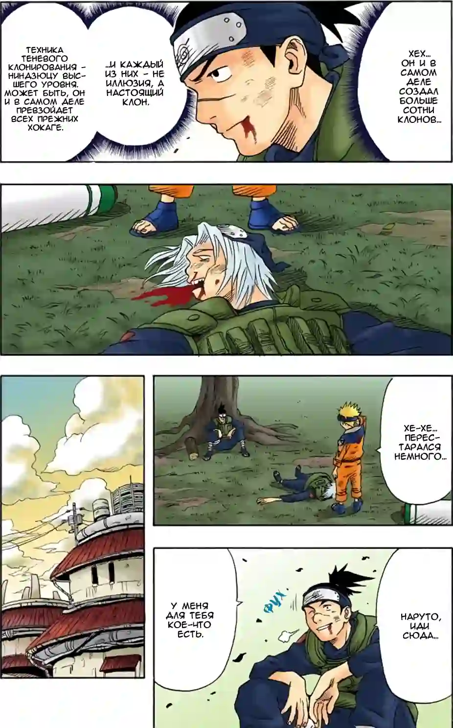 001 - Узумаки Наруто! - страница 48